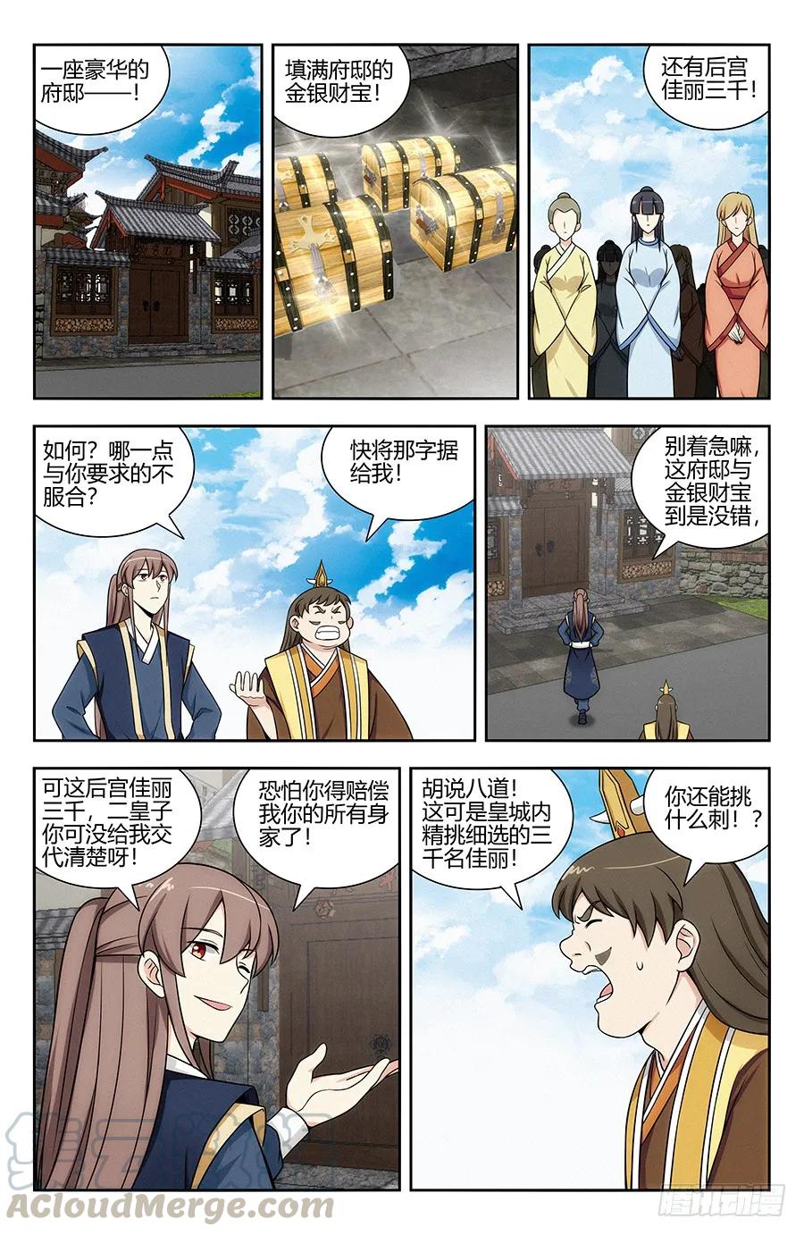 《最强反套路系统》漫画最新章节126神走位漂移免费下拉式在线观看章节第【11】张图片