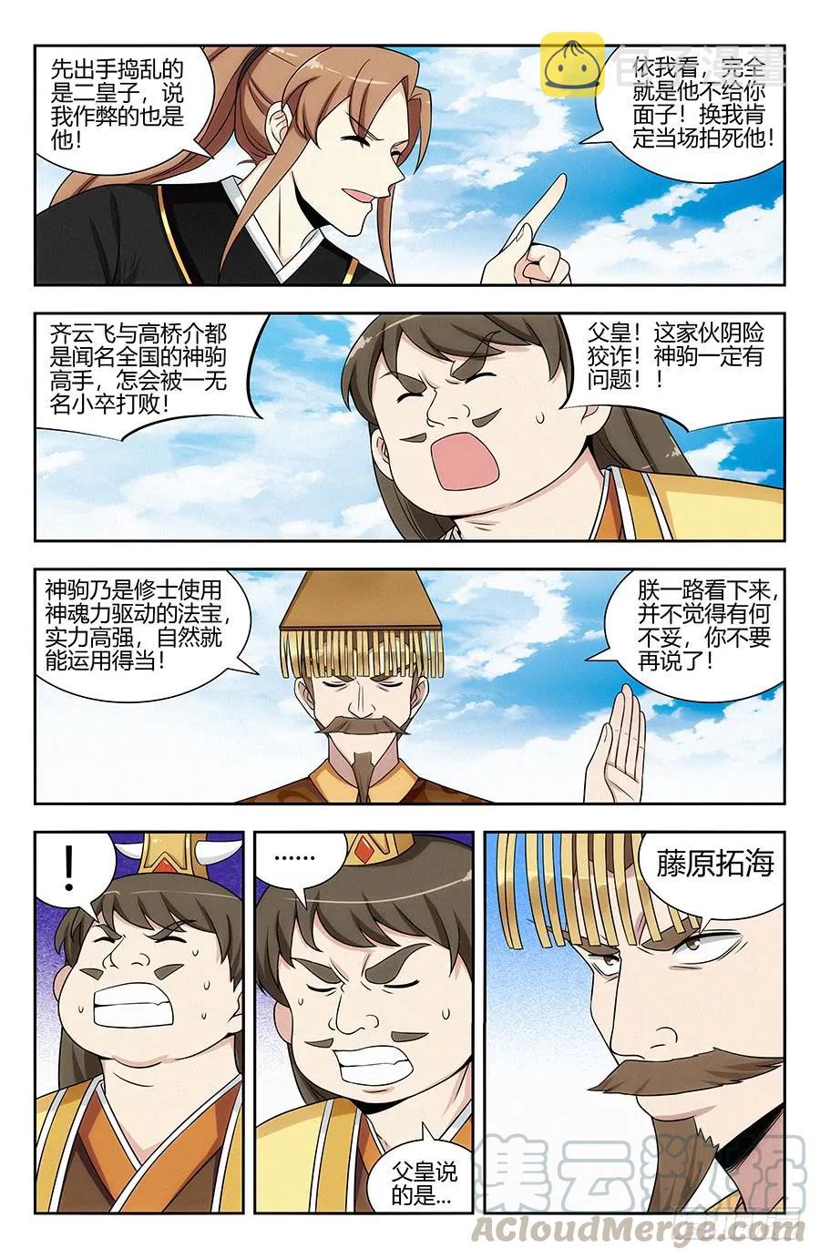 《最强反套路系统》漫画最新章节129突破禁制免费下拉式在线观看章节第【7】张图片