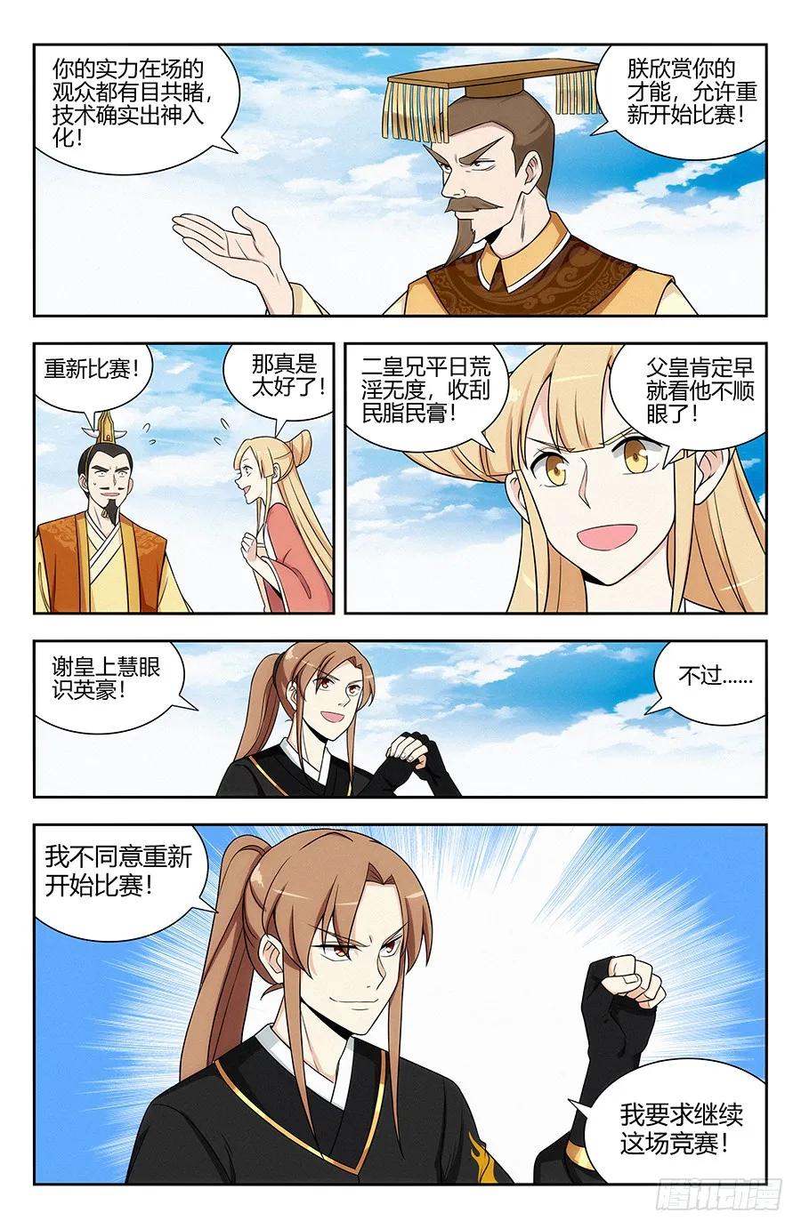 《最强反套路系统》漫画最新章节129突破禁制免费下拉式在线观看章节第【8】张图片