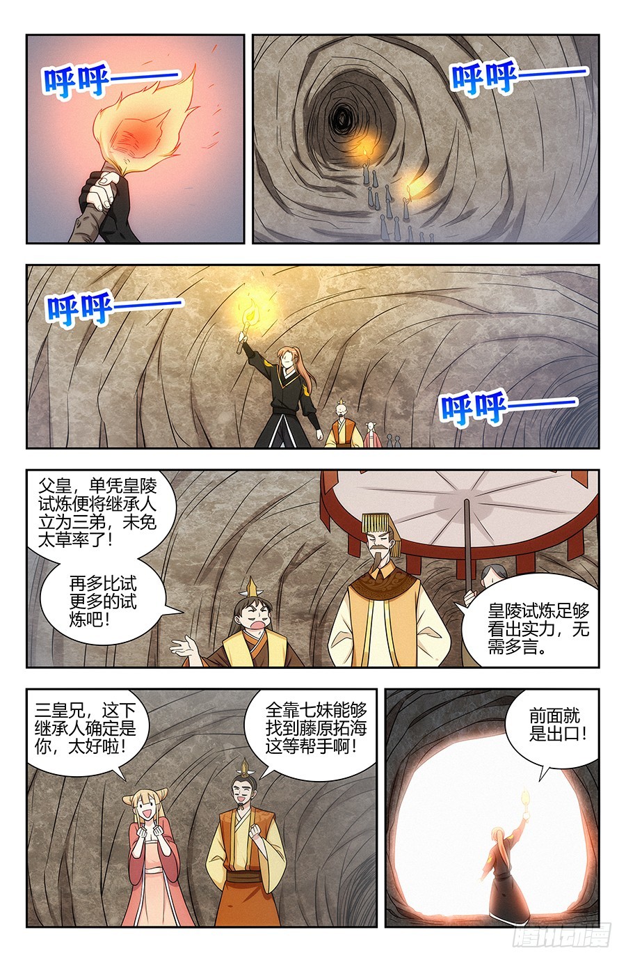 《最强反套路系统》漫画最新章节133水元国内乱免费下拉式在线观看章节第【10】张图片