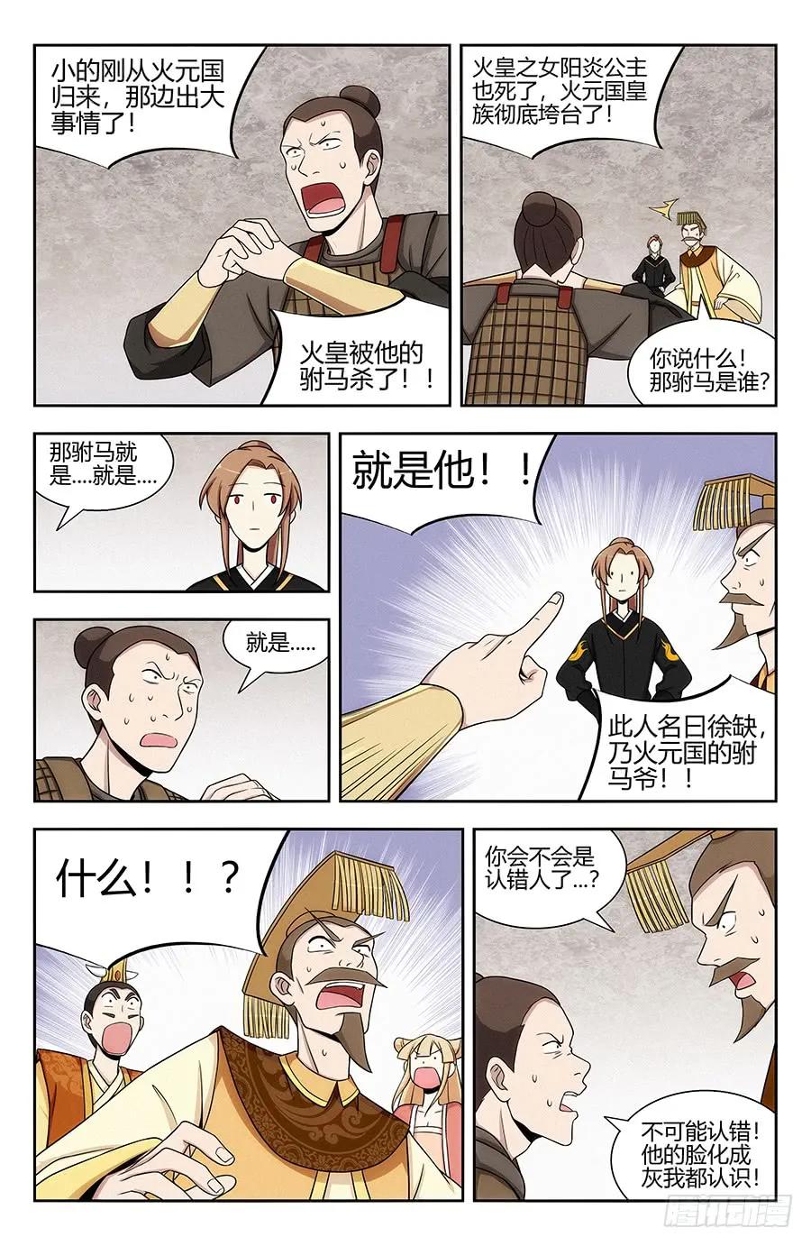 《最强反套路系统》漫画最新章节134仙帝剑诀免费下拉式在线观看章节第【11】张图片