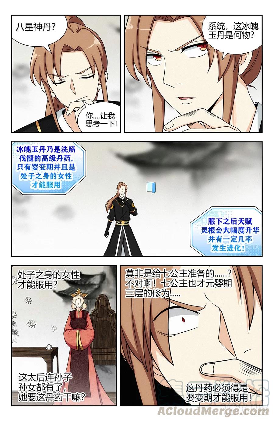 《最强反套路系统》漫画最新章节135诸葛军师免费下拉式在线观看章节第【7】张图片