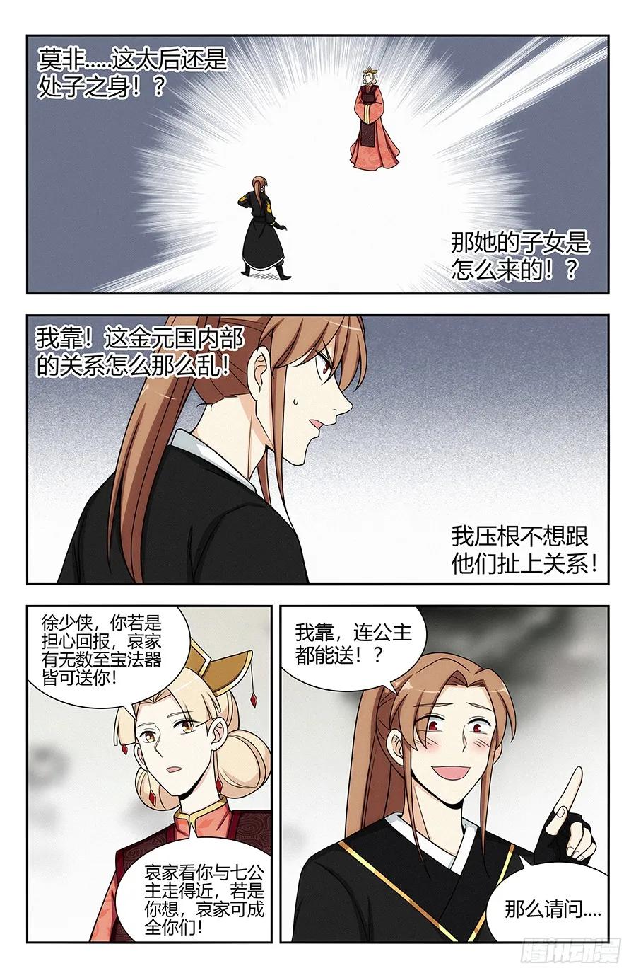 《最强反套路系统》漫画最新章节135诸葛军师免费下拉式在线观看章节第【8】张图片