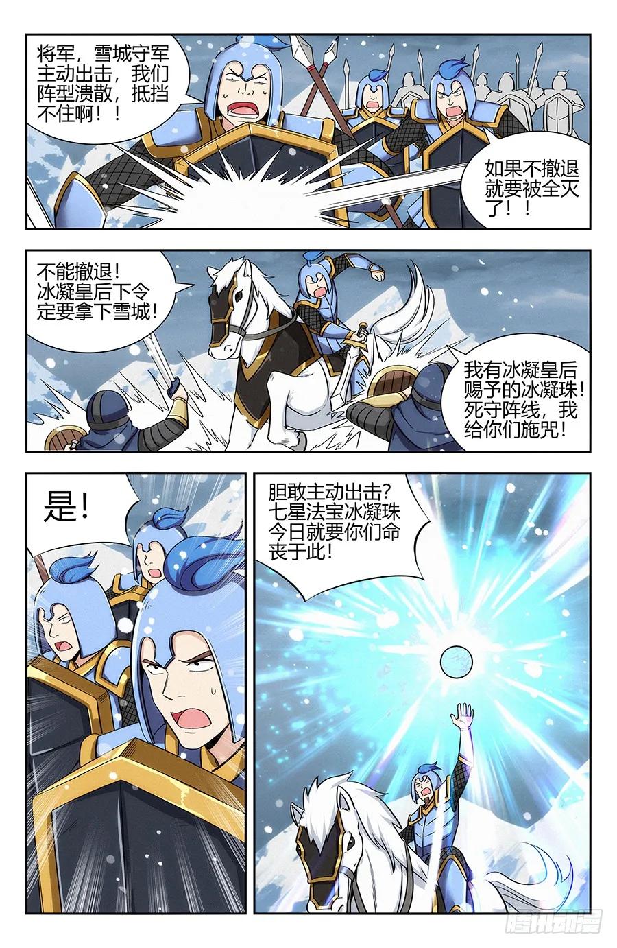 《最强反套路系统》漫画最新章节136偷袭雪山之巅免费下拉式在线观看章节第【11】张图片