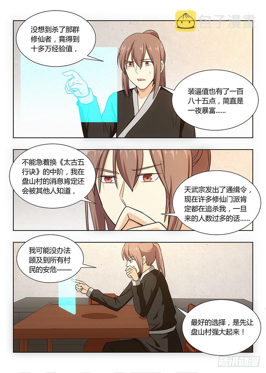 《最强反套路系统》漫画最新章节012杀杀杀杀杀杀免费下拉式在线观看章节第【14】张图片