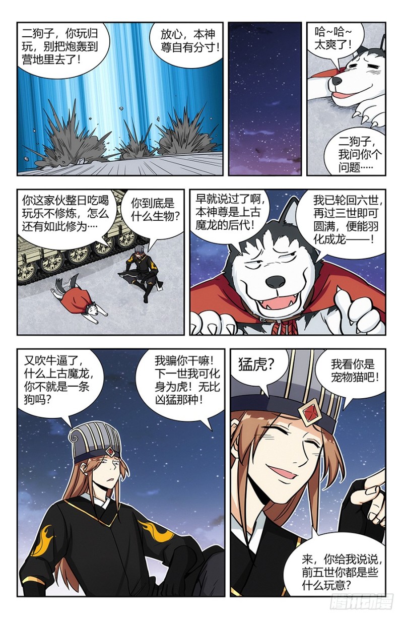 《最强反套路系统》漫画最新章节142上古浩劫免费下拉式在线观看章节第【7】张图片