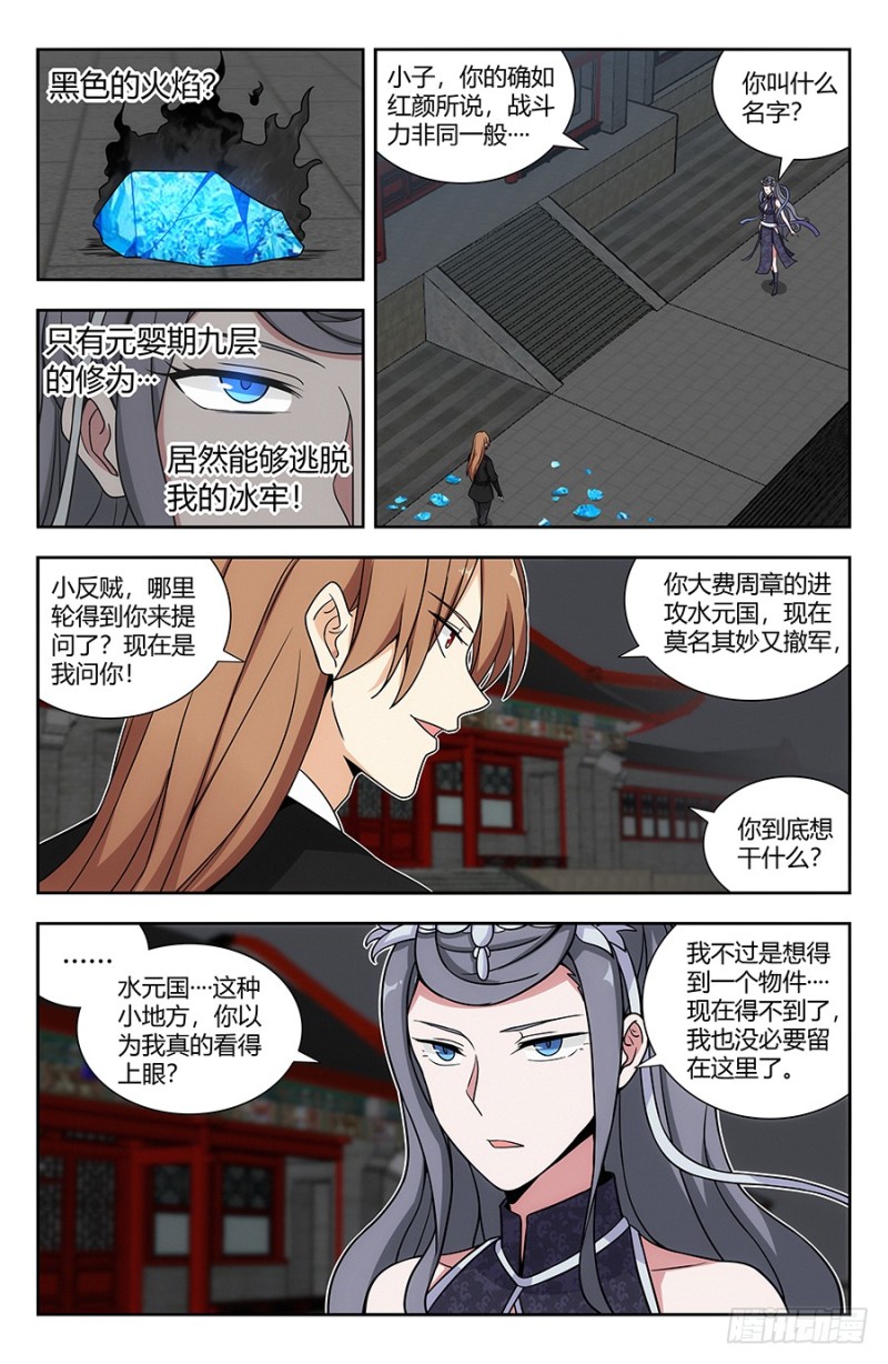 《最强反套路系统》漫画最新章节143老朋友免费下拉式在线观看章节第【4】张图片