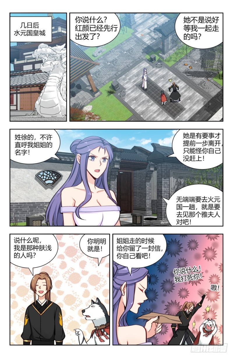 《最强反套路系统》漫画最新章节157天骄？免费下拉式在线观看章节第【11】张图片