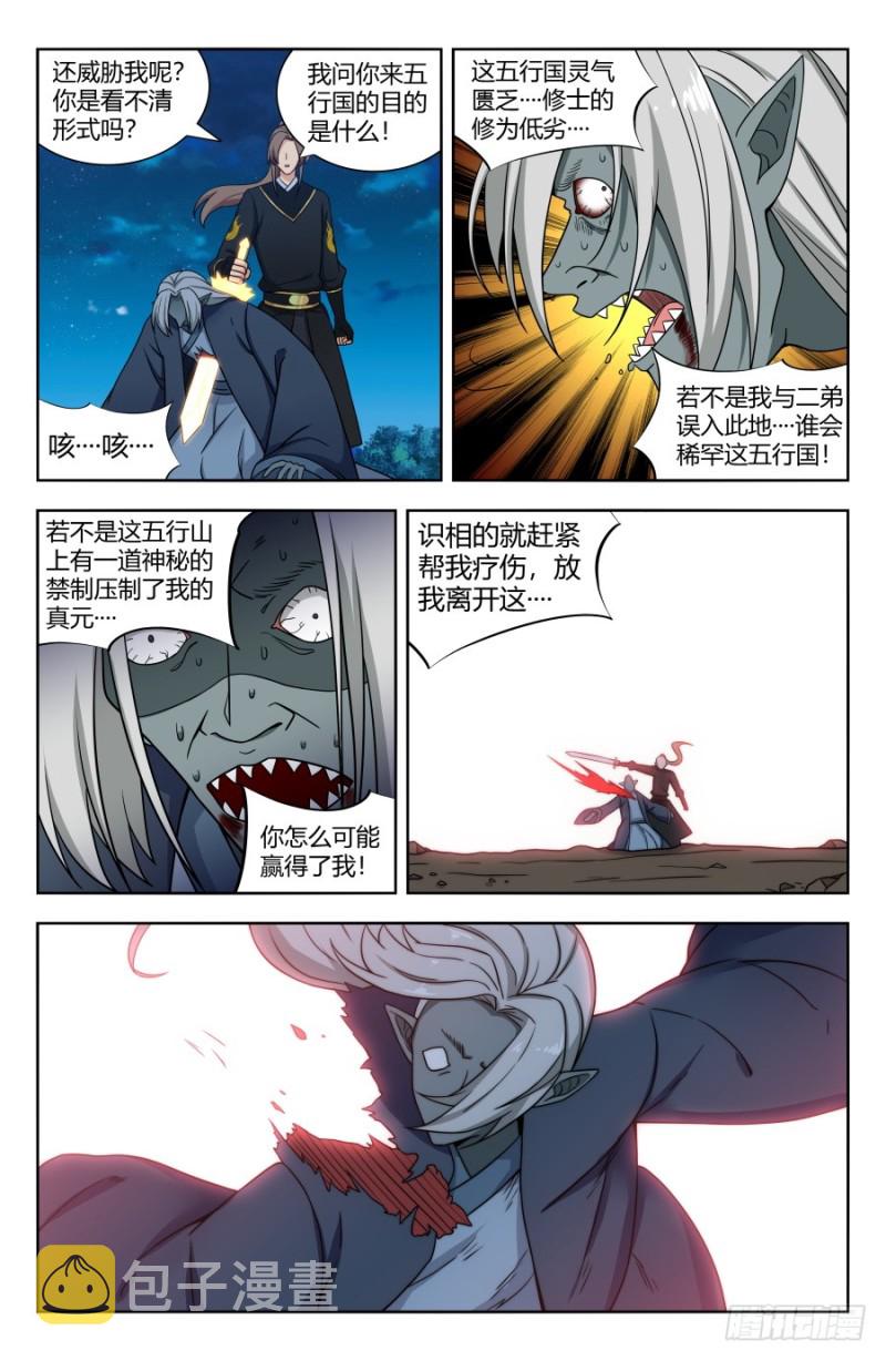 《最强反套路系统》漫画最新章节157天骄？免费下拉式在线观看章节第【3】张图片