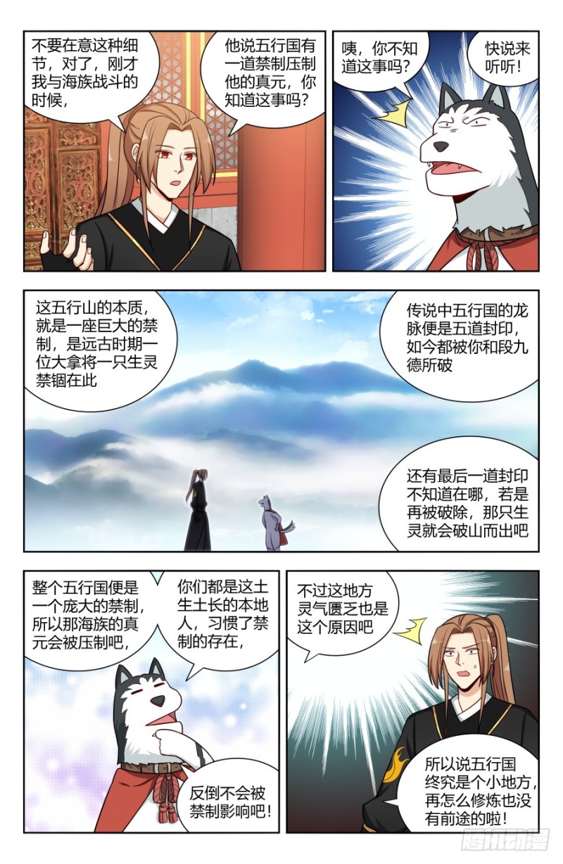 《最强反套路系统》漫画最新章节157天骄？免费下拉式在线观看章节第【6】张图片