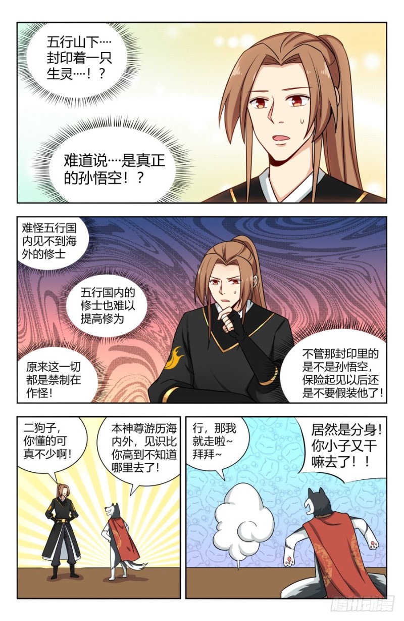 《最强反套路系统》漫画最新章节157天骄？免费下拉式在线观看章节第【7】张图片