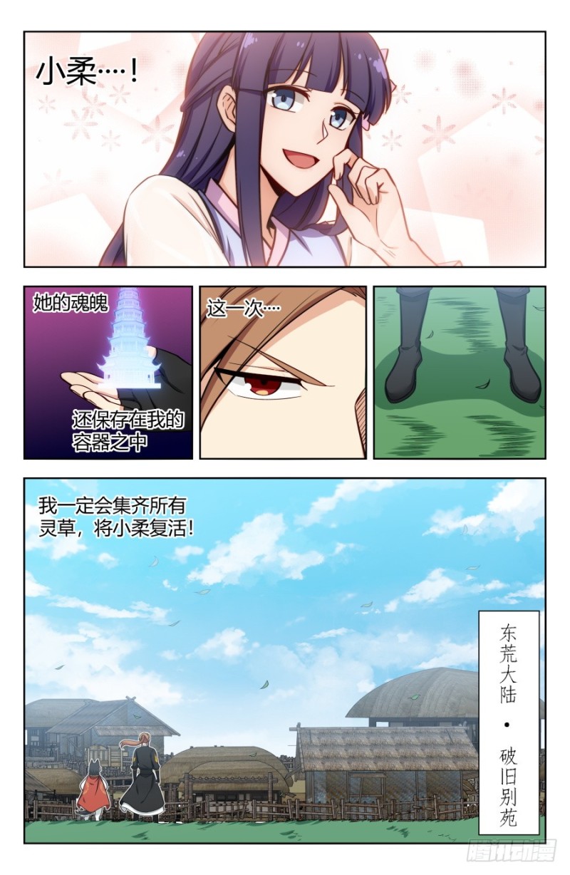 《最强反套路系统》漫画最新章节158明月楼免费下拉式在线观看章节第【3】张图片