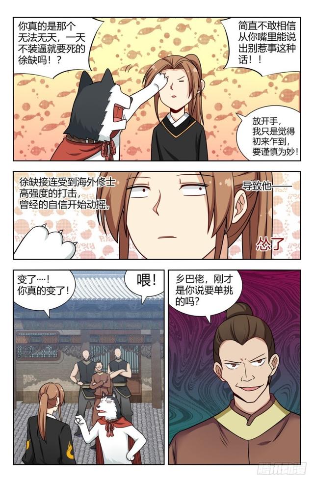 《最强反套路系统》漫画最新章节159龚家子弟免费下拉式在线观看章节第【6】张图片