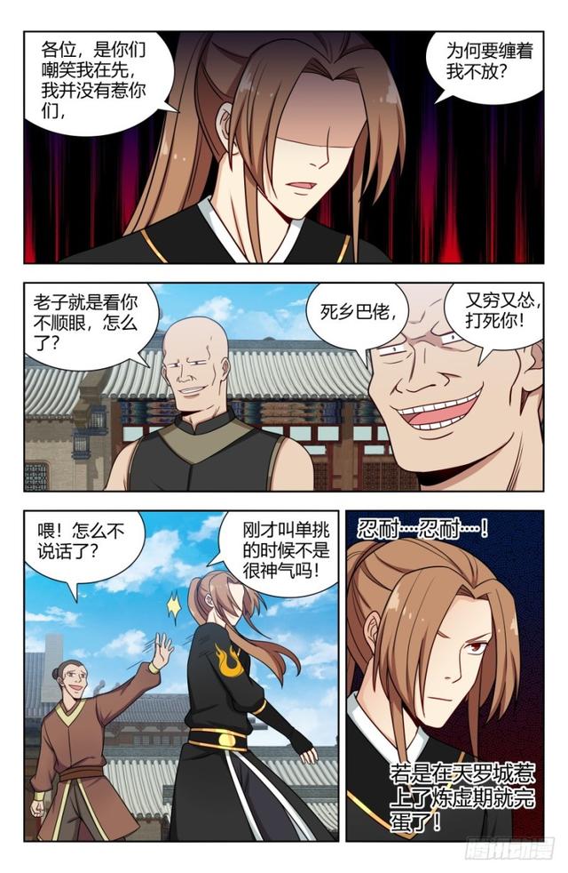 《最强反套路系统》漫画最新章节159龚家子弟免费下拉式在线观看章节第【8】张图片