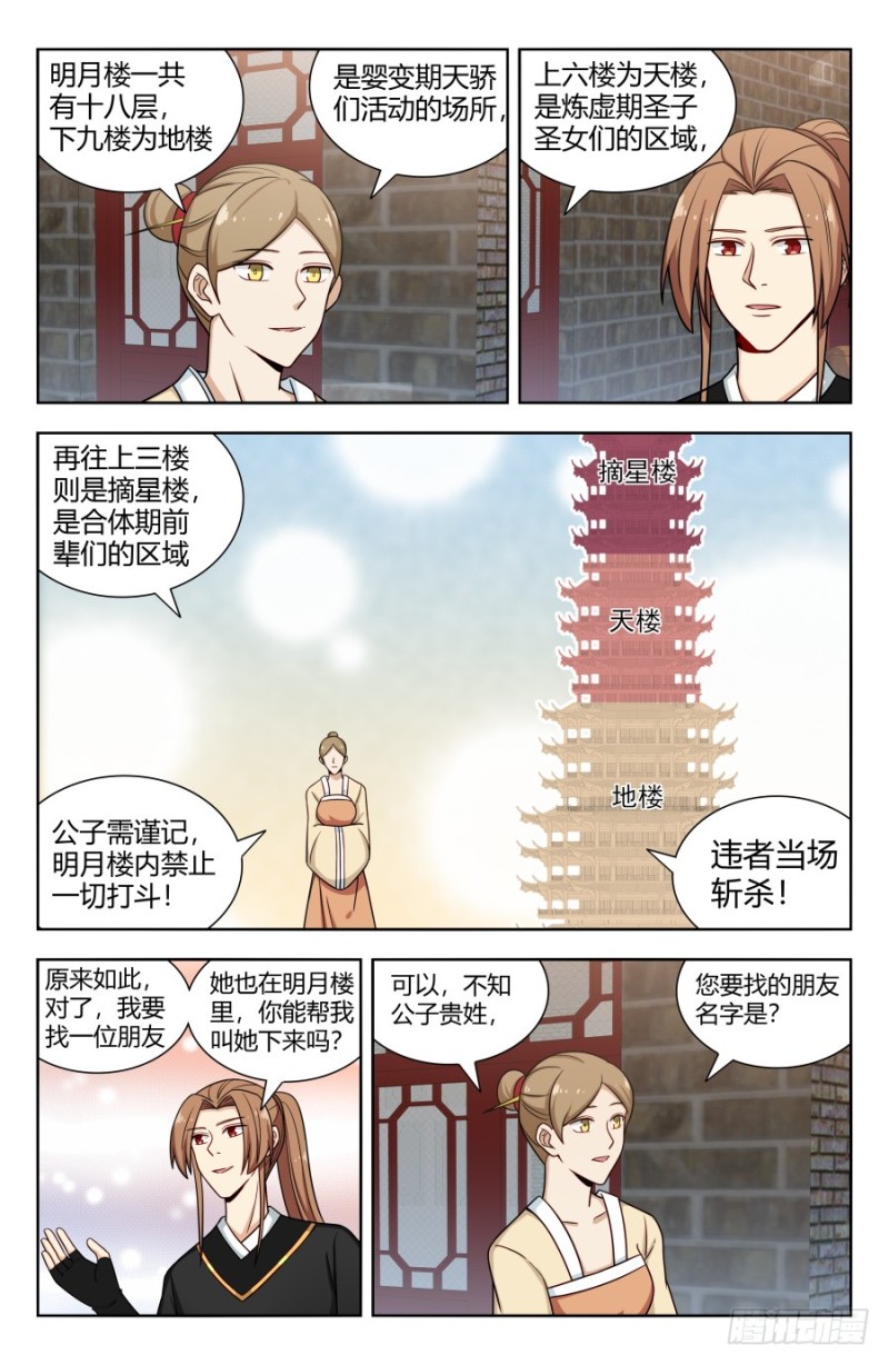 《最强反套路系统》漫画最新章节160大闹明月楼！免费下拉式在线观看章节第【8】张图片