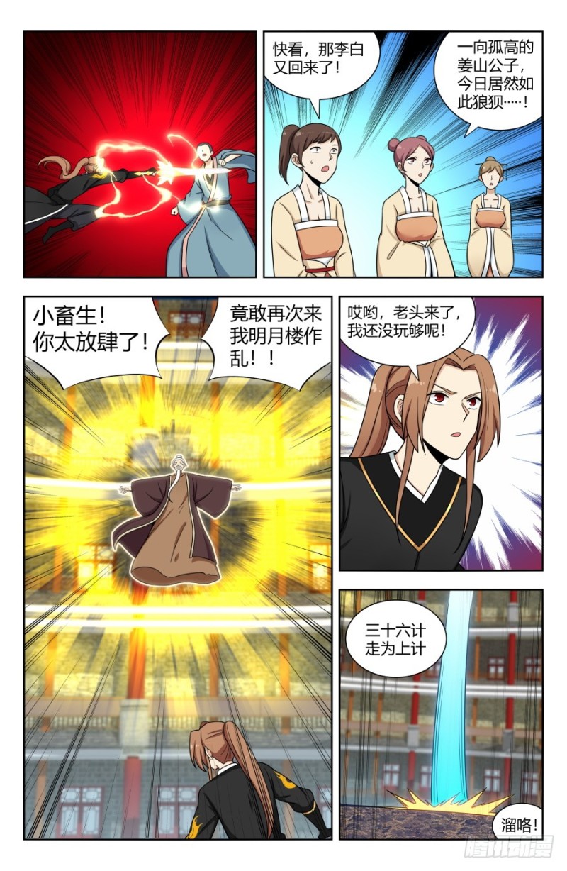 《最强反套路系统》漫画最新章节162小缺缺~免费下拉式在线观看章节第【13】张图片