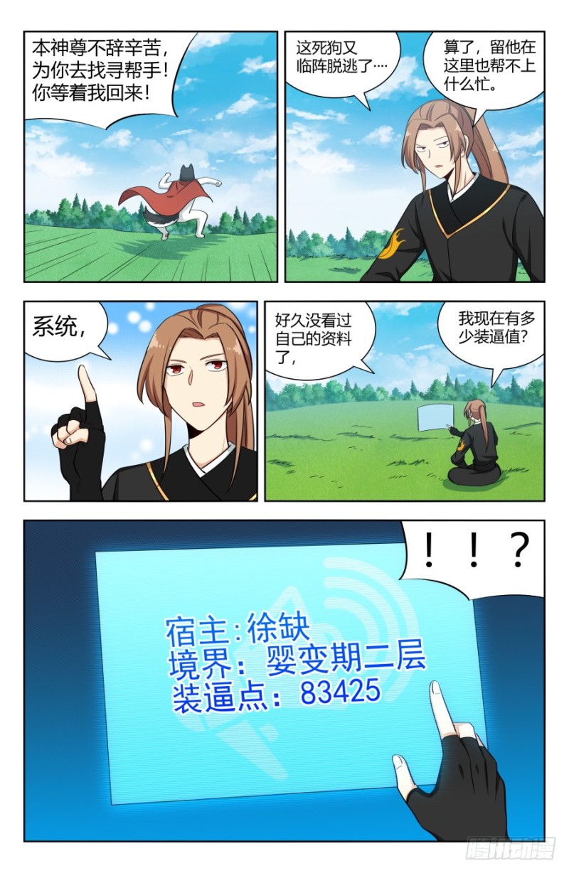 《最强反套路系统》漫画最新章节164重新叠加！免费下拉式在线观看章节第【6】张图片