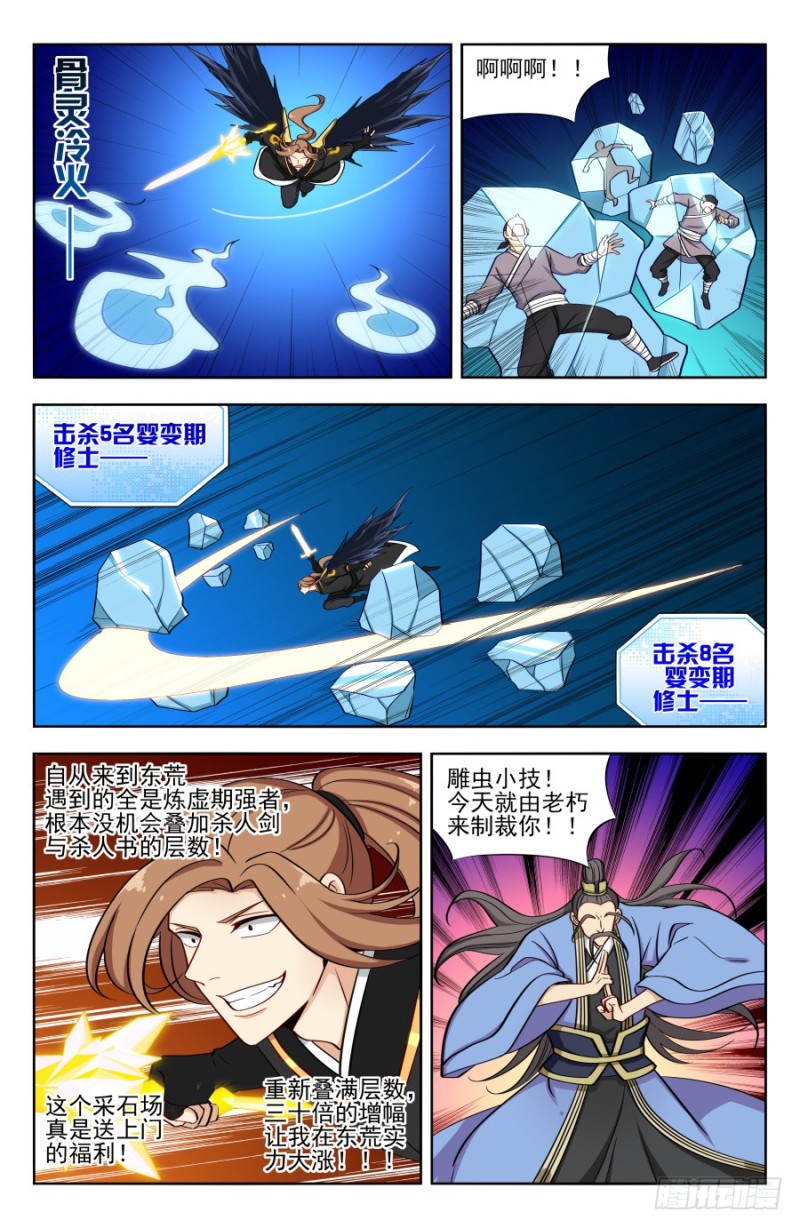 《最强反套路系统》漫画最新章节166祸水之命免费下拉式在线观看章节第【10】张图片