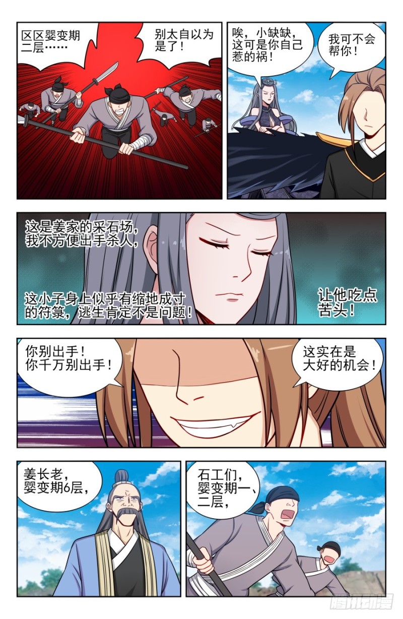 《最强反套路系统》漫画最新章节166祸水之命免费下拉式在线观看章节第【7】张图片