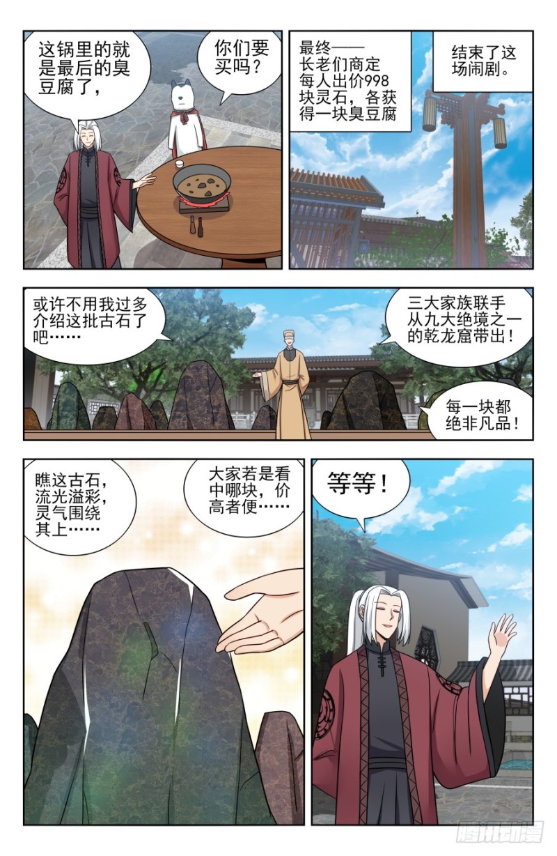 《最强反套路系统》漫画最新章节170独吞神物！免费下拉式在线观看章节第【11】张图片