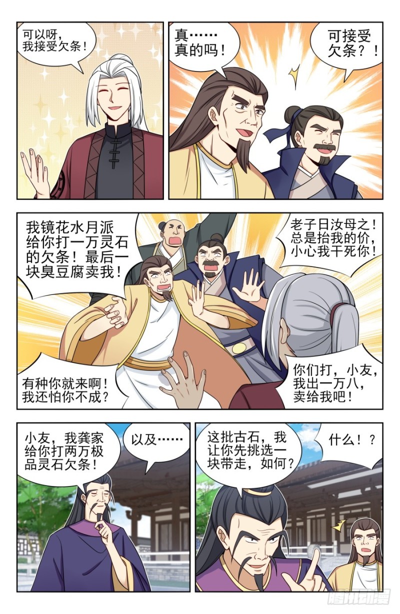 《最强反套路系统》漫画最新章节170独吞神物！免费下拉式在线观看章节第【4】张图片