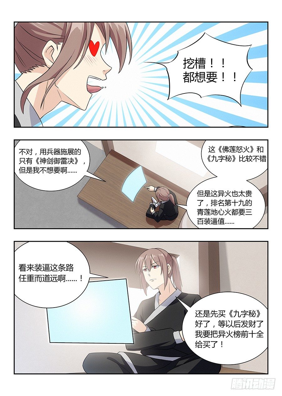 《最强反套路系统》漫画最新章节017装逼值爆表免费下拉式在线观看章节第【10】张图片