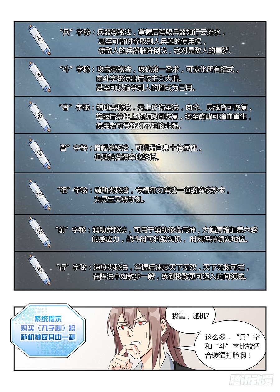 《最强反套路系统》漫画最新章节017装逼值爆表免费下拉式在线观看章节第【11】张图片