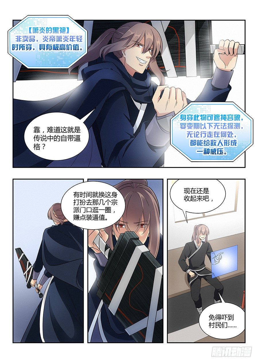 《最强反套路系统》漫画最新章节017装逼值爆表免费下拉式在线观看章节第【14】张图片