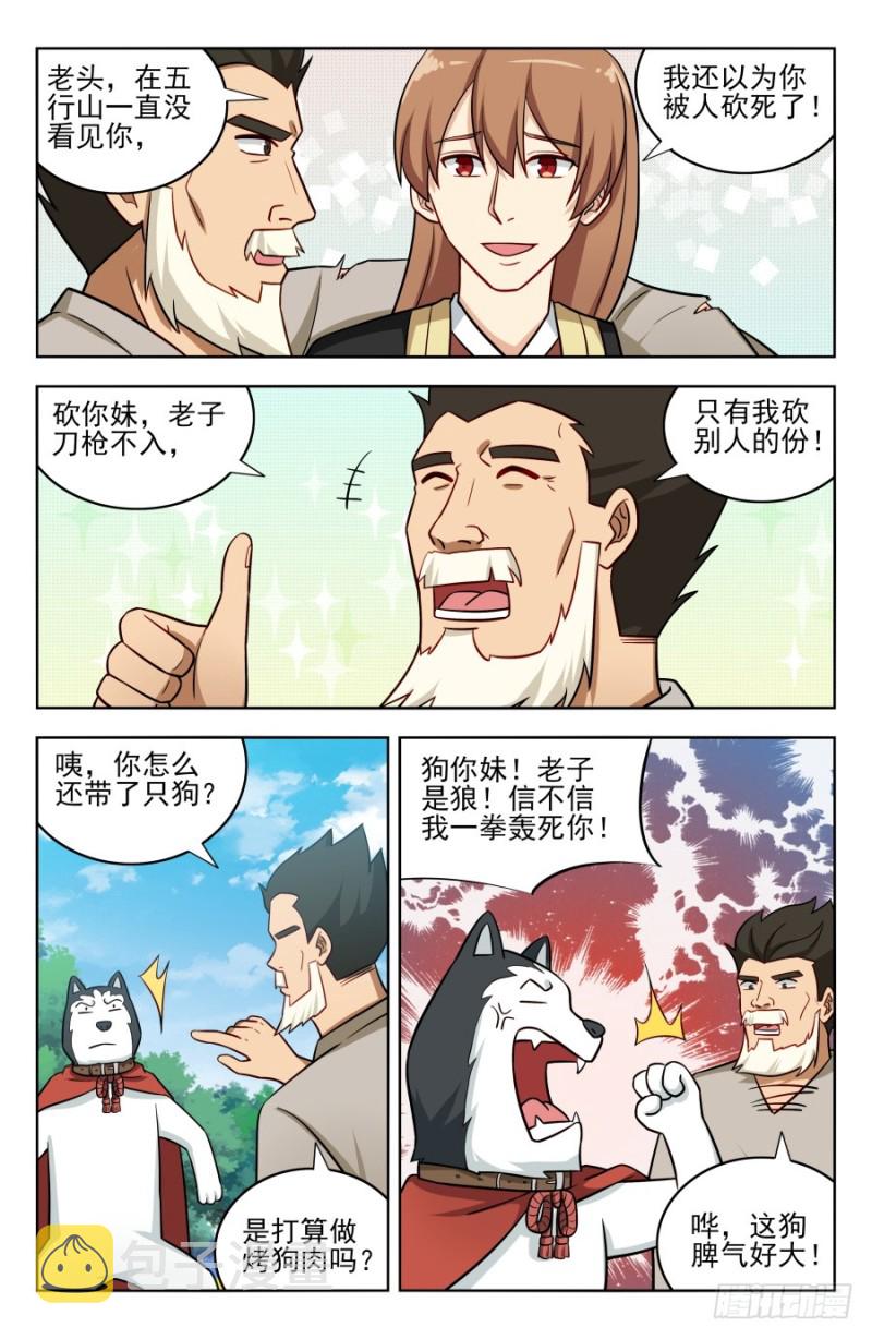 《最强反套路系统》漫画最新章节189德德狗组合！免费下拉式在线观看章节第【10】张图片