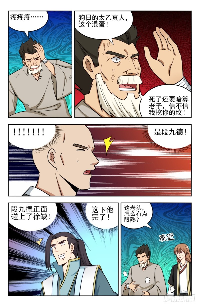 《最强反套路系统》漫画最新章节189德德狗组合！免费下拉式在线观看章节第【7】张图片