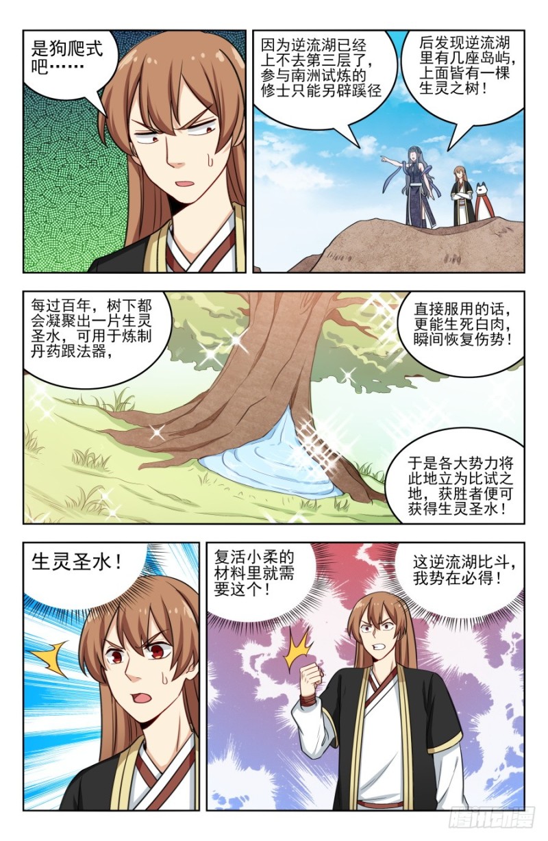 《最强反套路系统》漫画最新章节193逆流湖试炼免费下拉式在线观看章节第【7】张图片