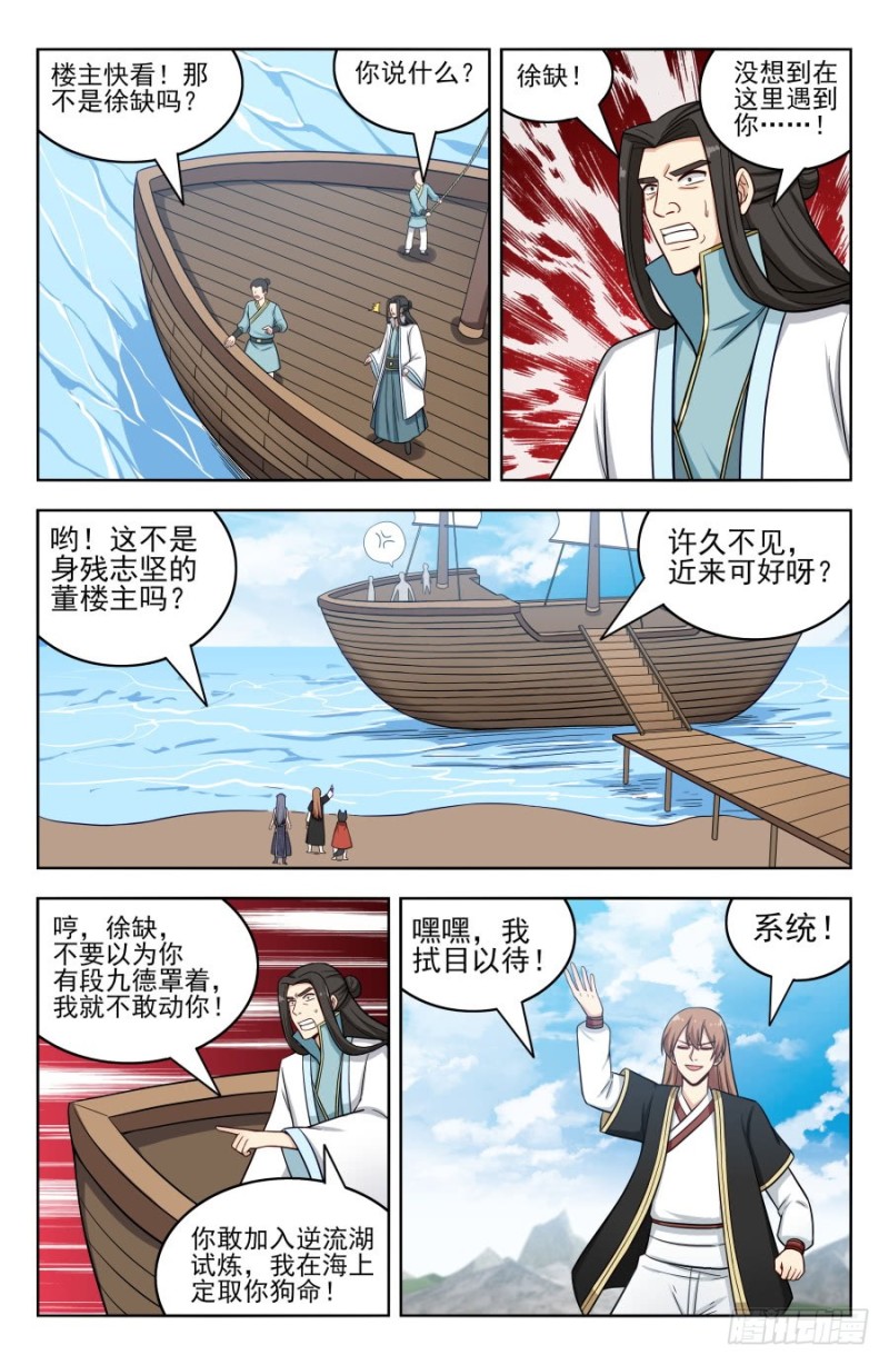 《最强反套路系统》漫画最新章节195科技的力量免费下拉式在线观看章节第【10】张图片