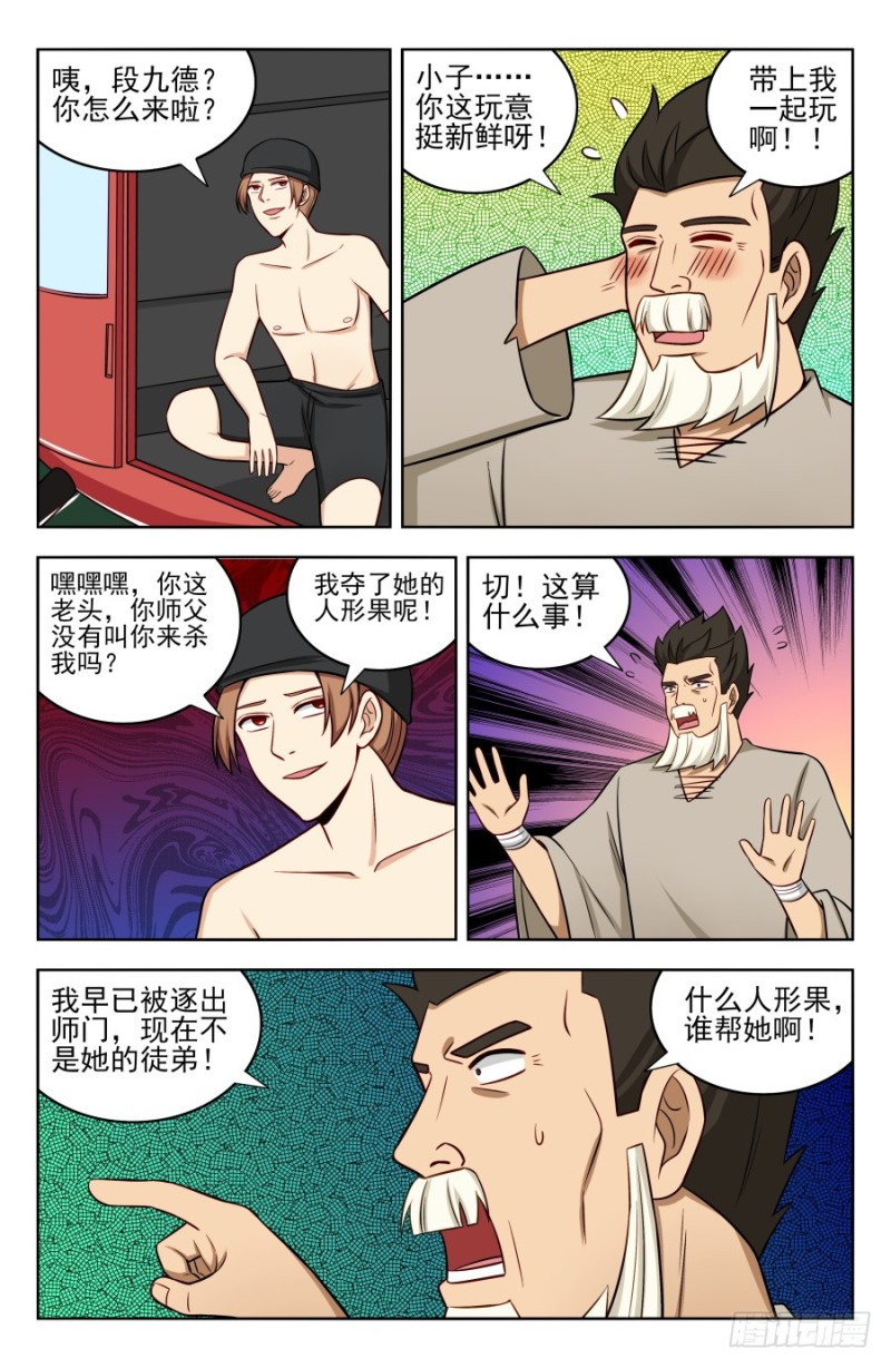 《最强反套路系统》漫画最新章节197系统之怒！免费下拉式在线观看章节第【10】张图片