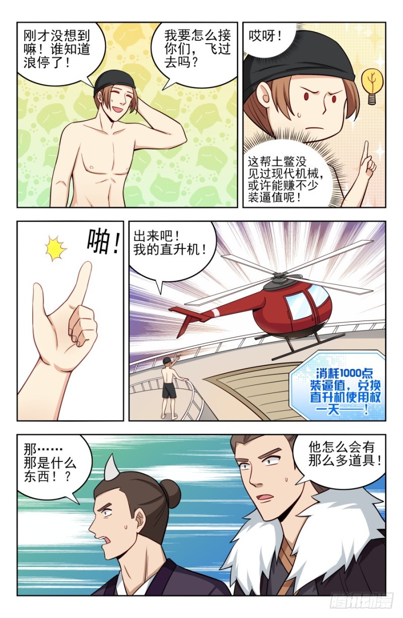 《最强反套路系统》漫画最新章节197系统之怒！免费下拉式在线观看章节第【7】张图片