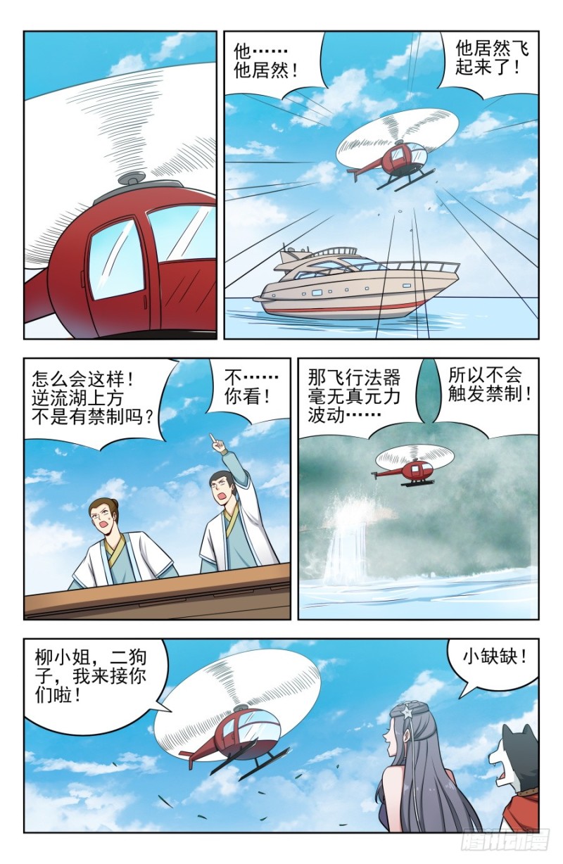 《最强反套路系统》漫画最新章节197系统之怒！免费下拉式在线观看章节第【8】张图片