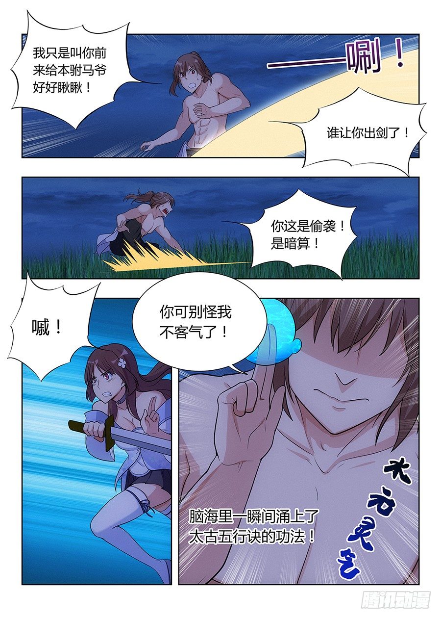 《最强反套路系统》漫画最新章节001我有系统我最吊（中）免费下拉式在线观看章节第【10】张图片