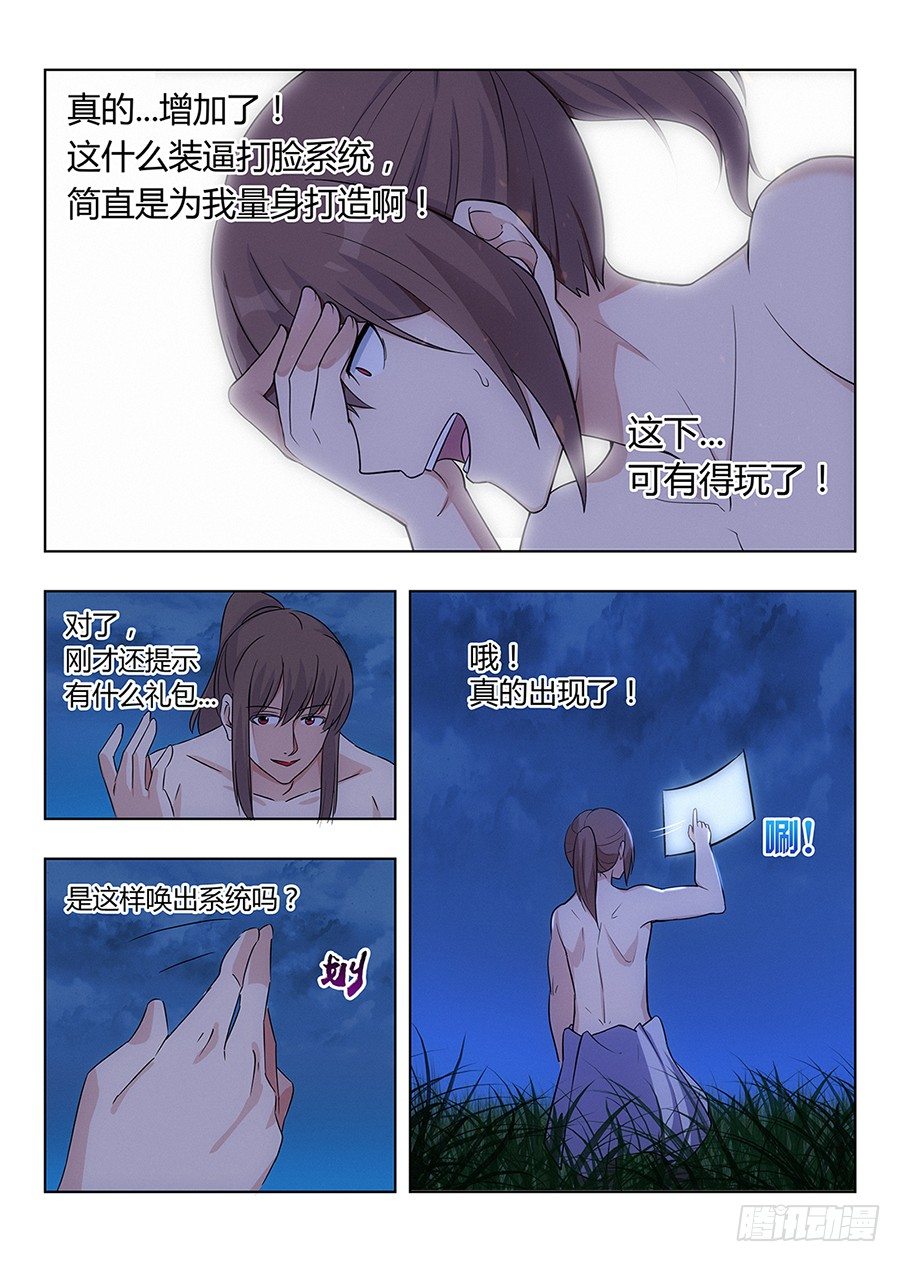 《最强反套路系统》漫画最新章节001我有系统我最吊（中）免费下拉式在线观看章节第【3】张图片