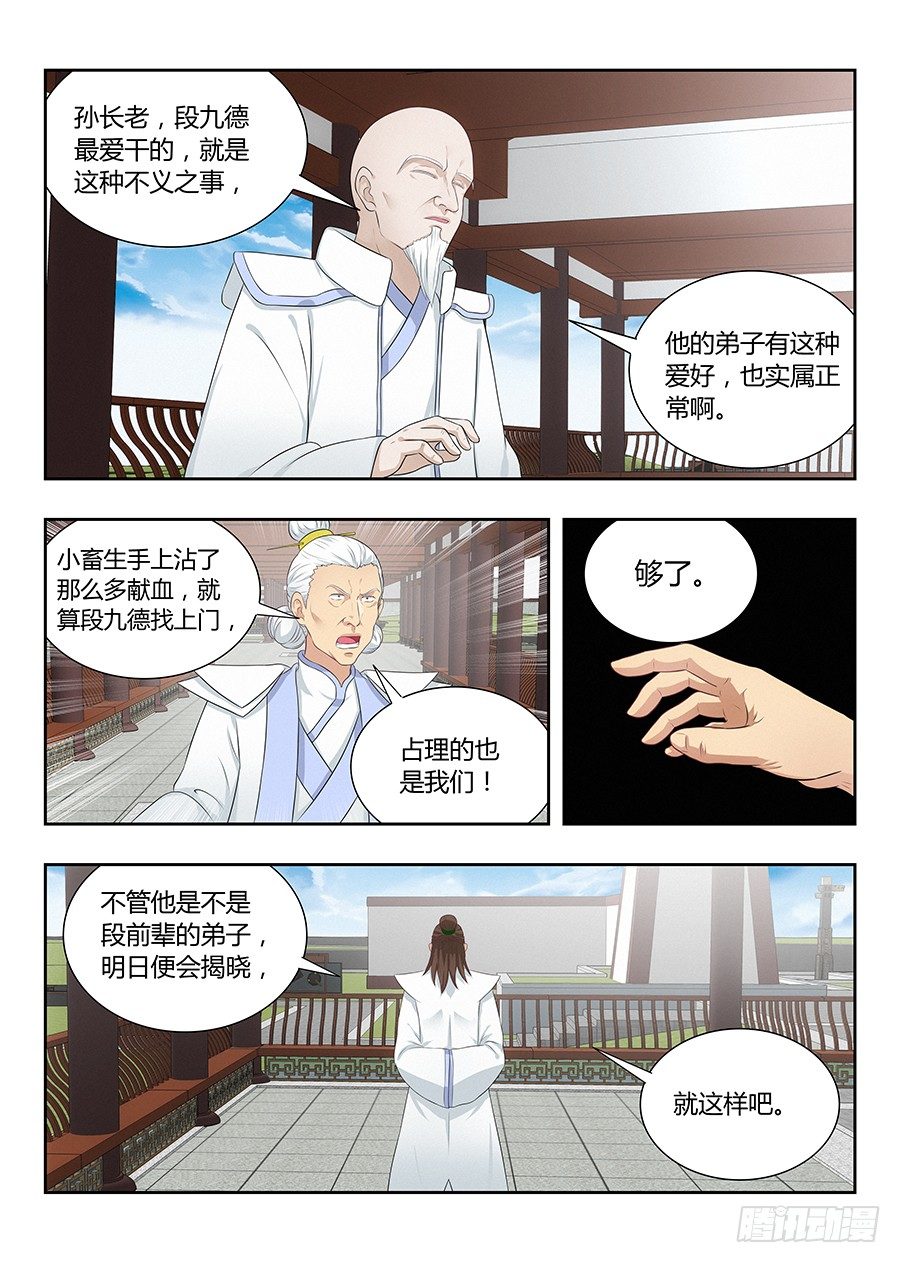 《最强反套路系统》漫画最新章节018江湖已有哥的传说免费下拉式在线观看章节第【11】张图片