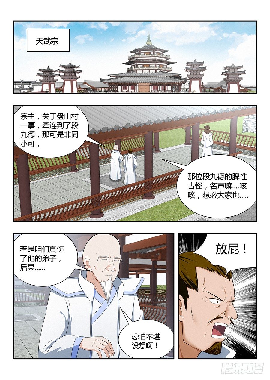 《最强反套路系统》漫画最新章节018江湖已有哥的传说免费下拉式在线观看章节第【6】张图片