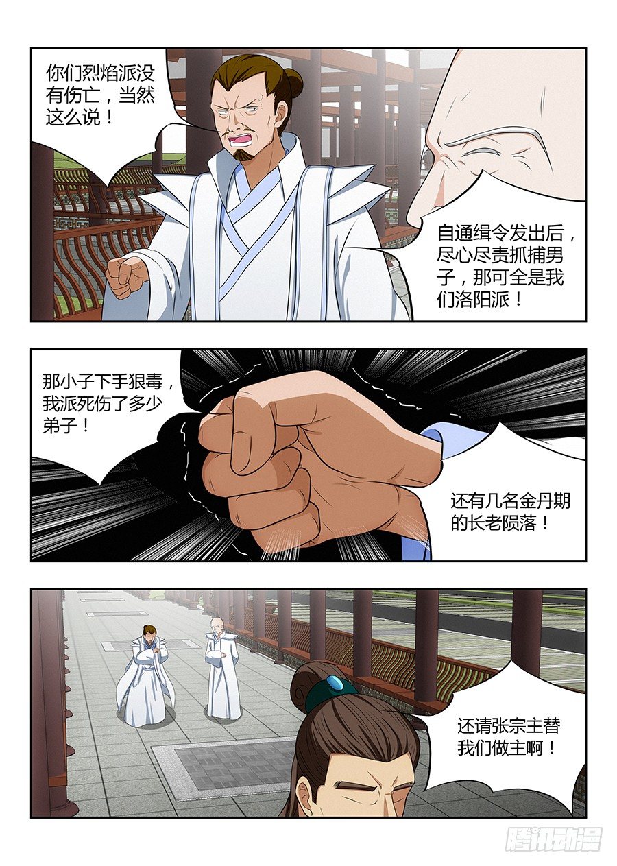 《最强反套路系统》漫画最新章节018江湖已有哥的传说免费下拉式在线观看章节第【7】张图片