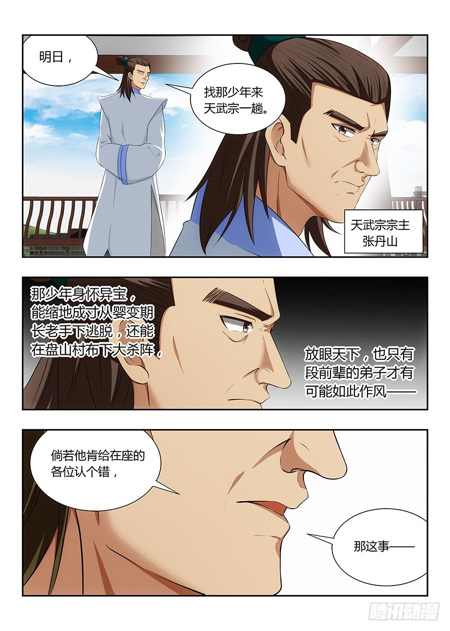 《最强反套路系统》漫画最新章节018江湖已有哥的传说免费下拉式在线观看章节第【8】张图片