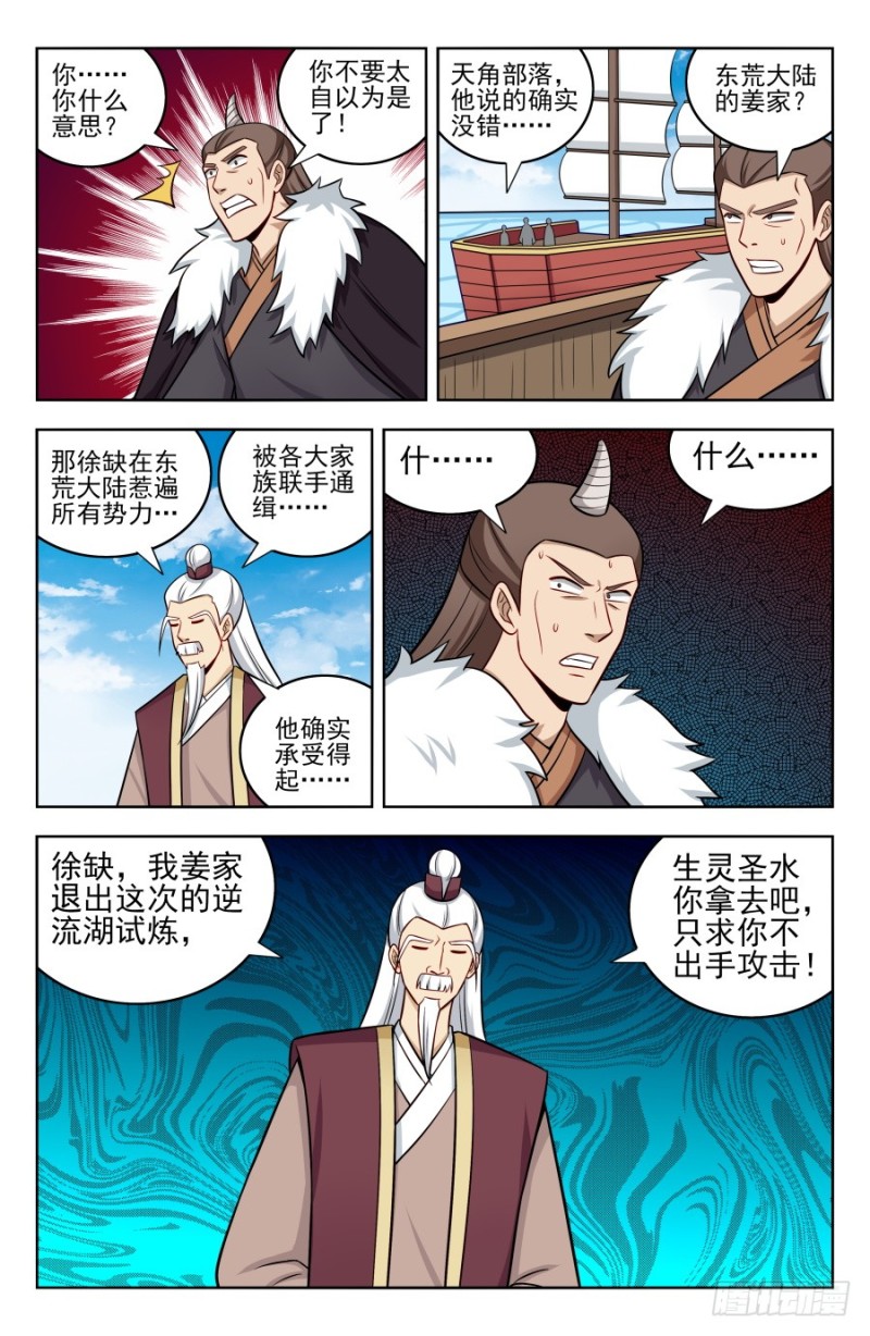 《最强反套路系统》漫画最新章节198灵气浓郁之地免费下拉式在线观看章节第【11】张图片