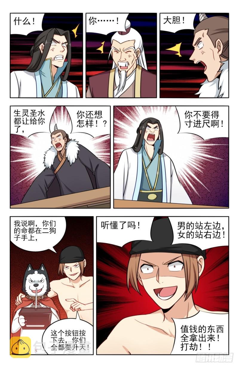 《最强反套路系统》漫画最新章节198灵气浓郁之地免费下拉式在线观看章节第【13】张图片