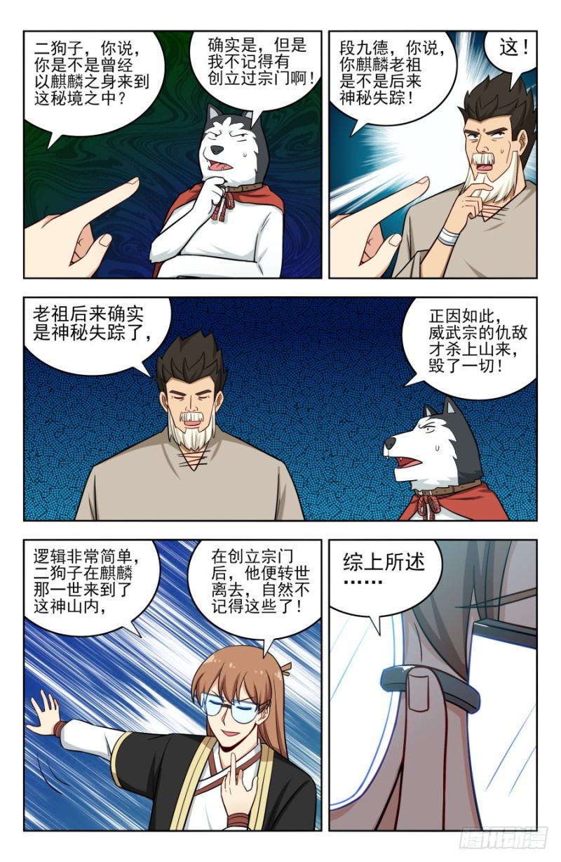 《最强反套路系统》漫画最新章节206闭关修炼免费下拉式在线观看章节第【6】张图片