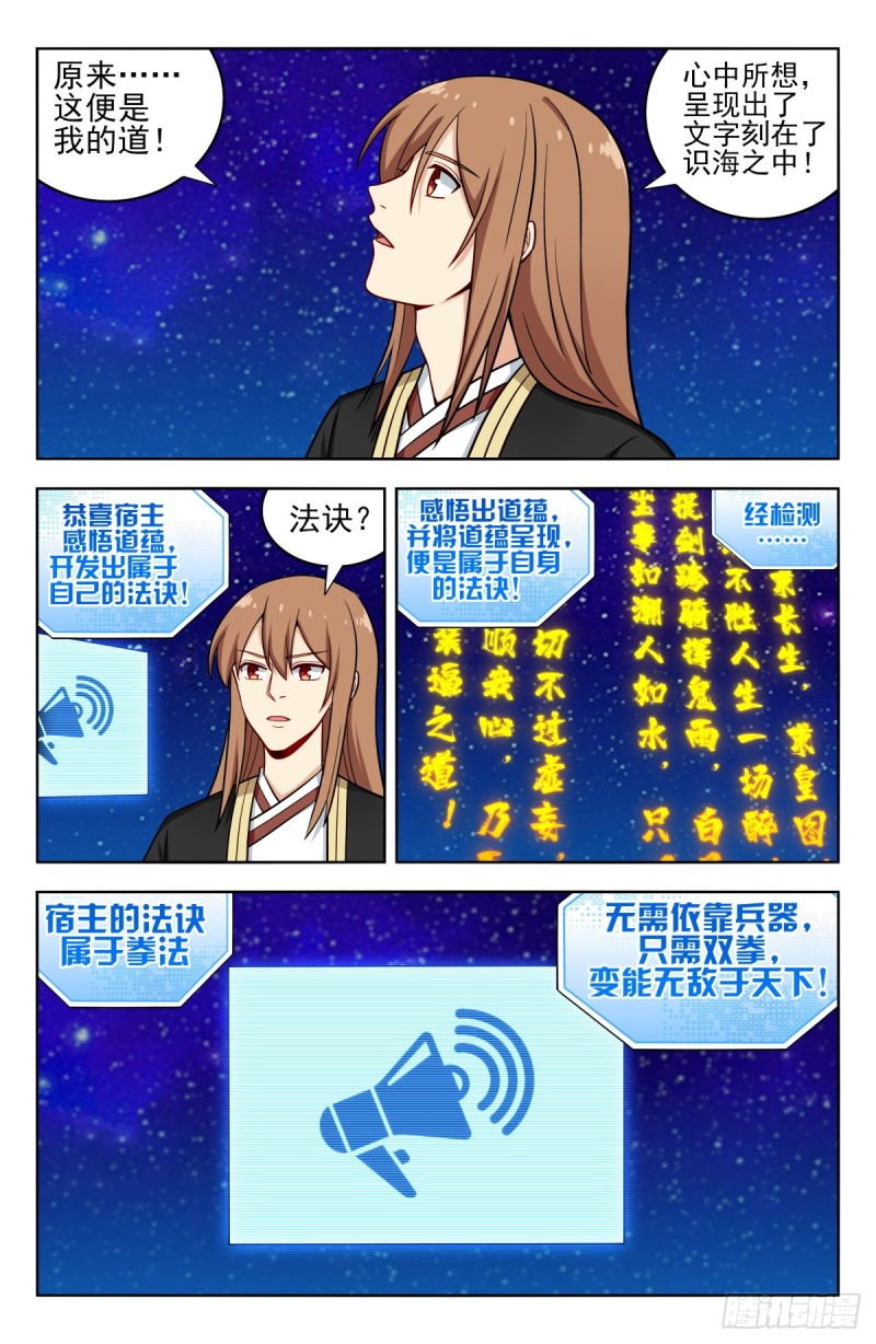 《最强反套路系统》漫画最新章节209结束试炼免费下拉式在线观看章节第【7】张图片