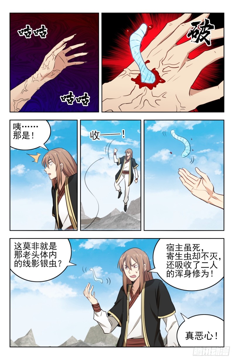 《最强反套路系统》漫画最新章节216境外修士免费下拉式在线观看章节第【10】张图片