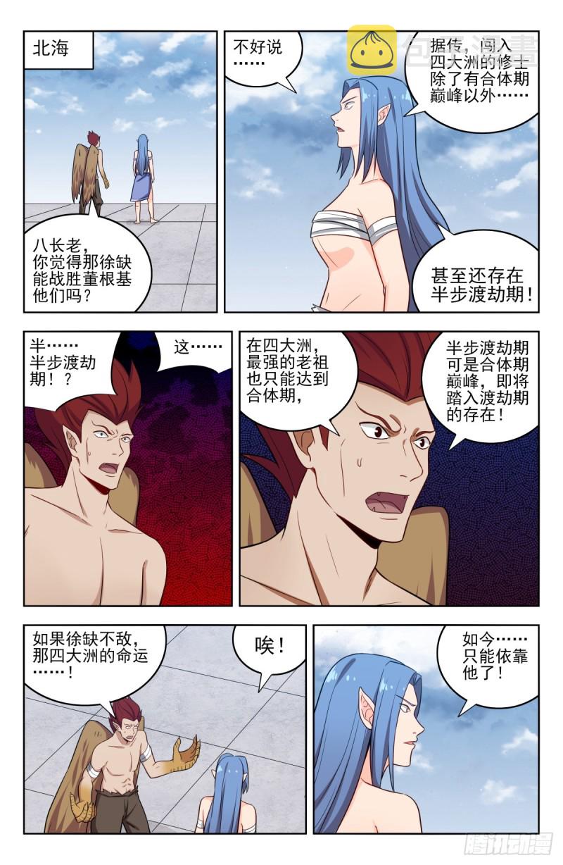 《最强反套路系统》漫画最新章节218圣尊出世免费下拉式在线观看章节第【6】张图片