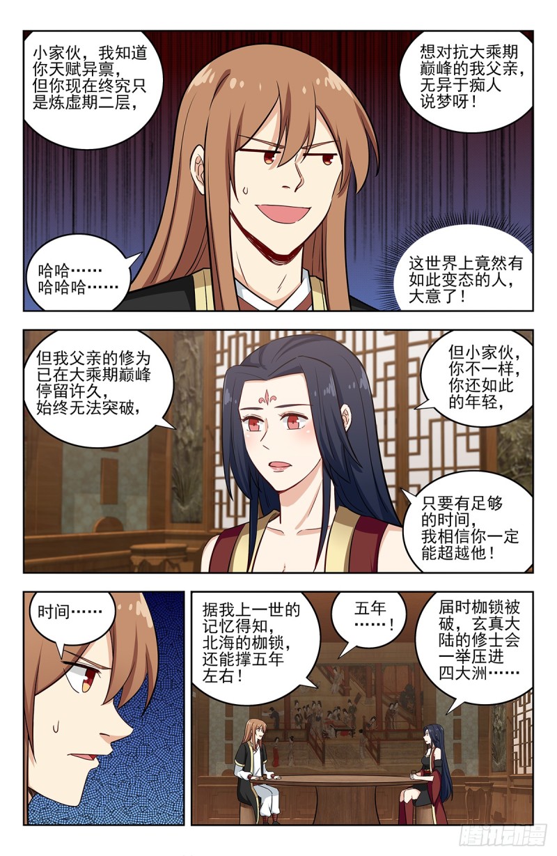 《最强反套路系统》漫画最新章节226玄真杀阵免费下拉式在线观看章节第【10】张图片