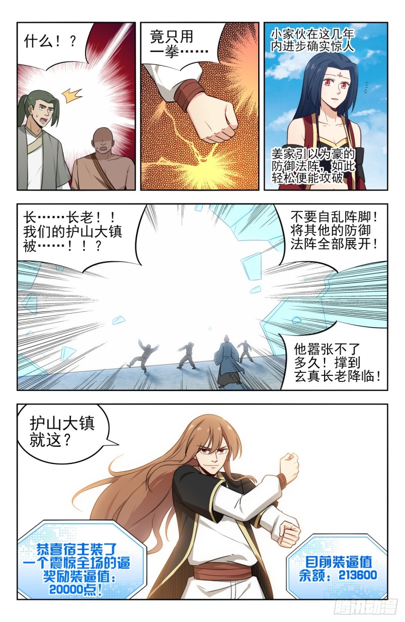 《最强反套路系统》漫画最新章节227圣金蝗虫免费下拉式在线观看章节第【10】张图片