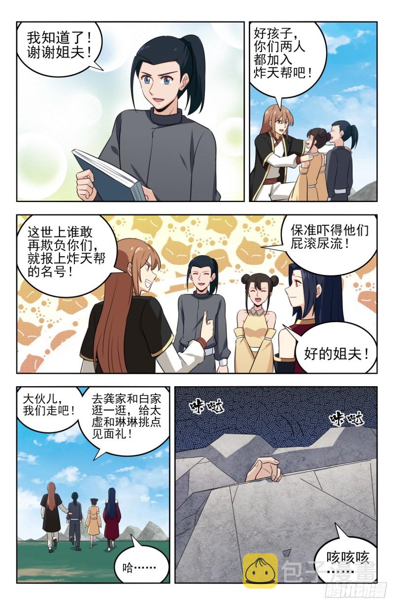 《最强反套路系统》漫画最新章节230禁制之谜免费下拉式在线观看章节第【11】张图片